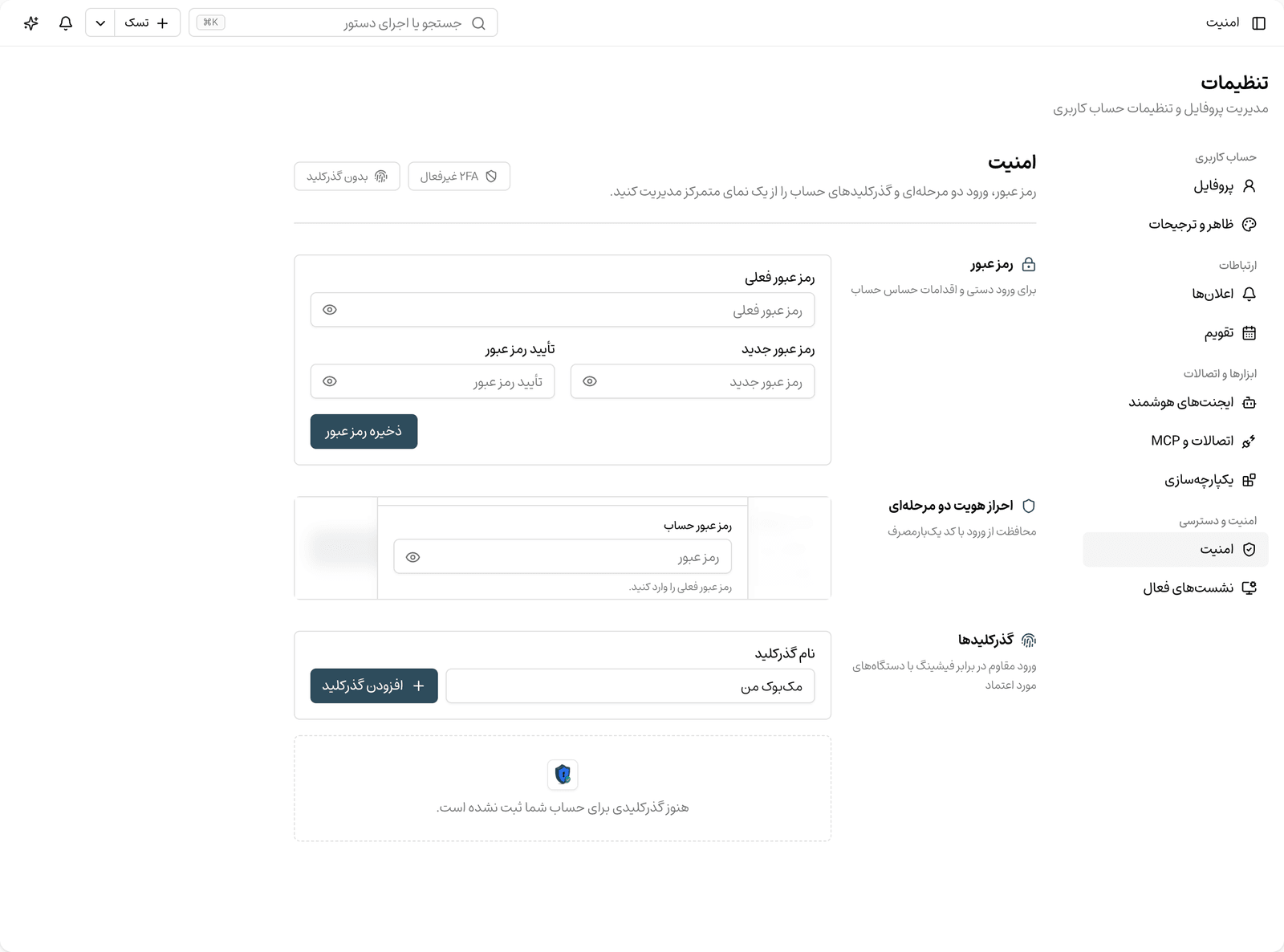 تنظیمات امنیت