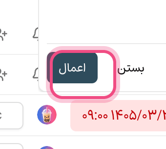ویرایش سریع در فهرست
