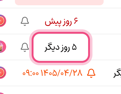 موعد وظیفه