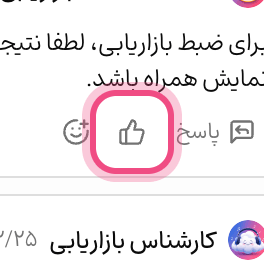 واکنش به دیدگاه