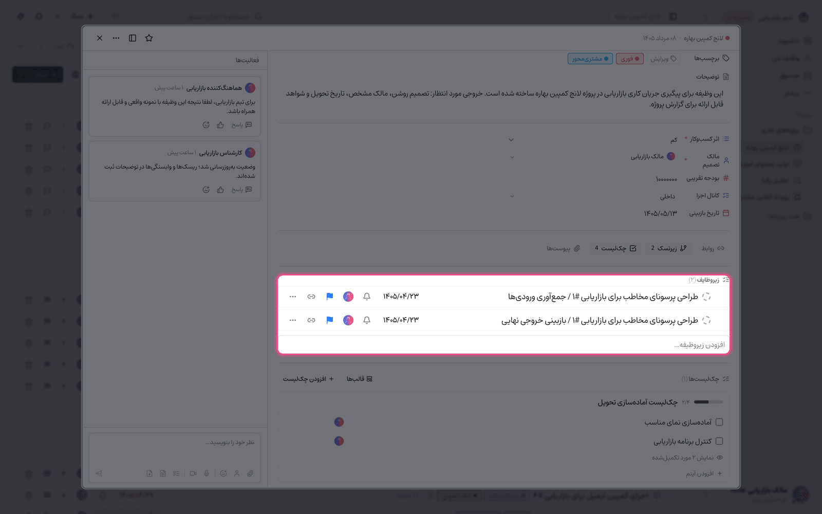 سررسید آیتم چک‌لیست