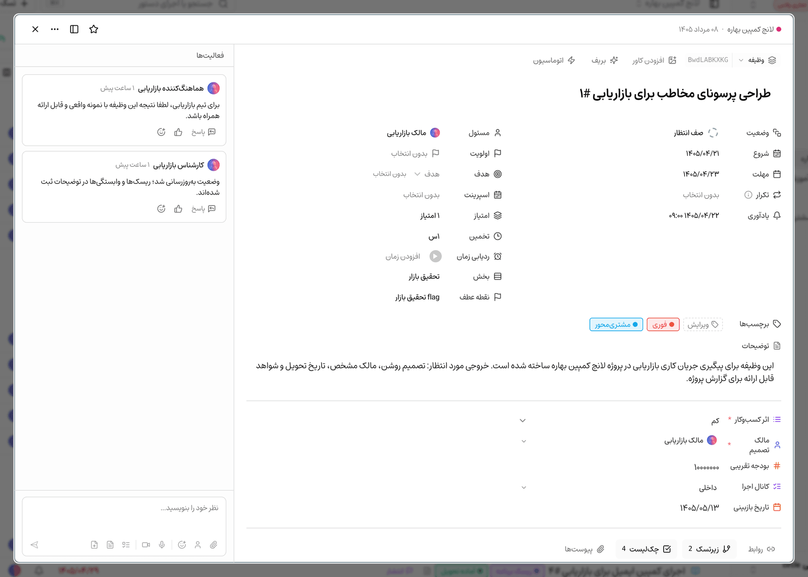 گراف روابط وظایف