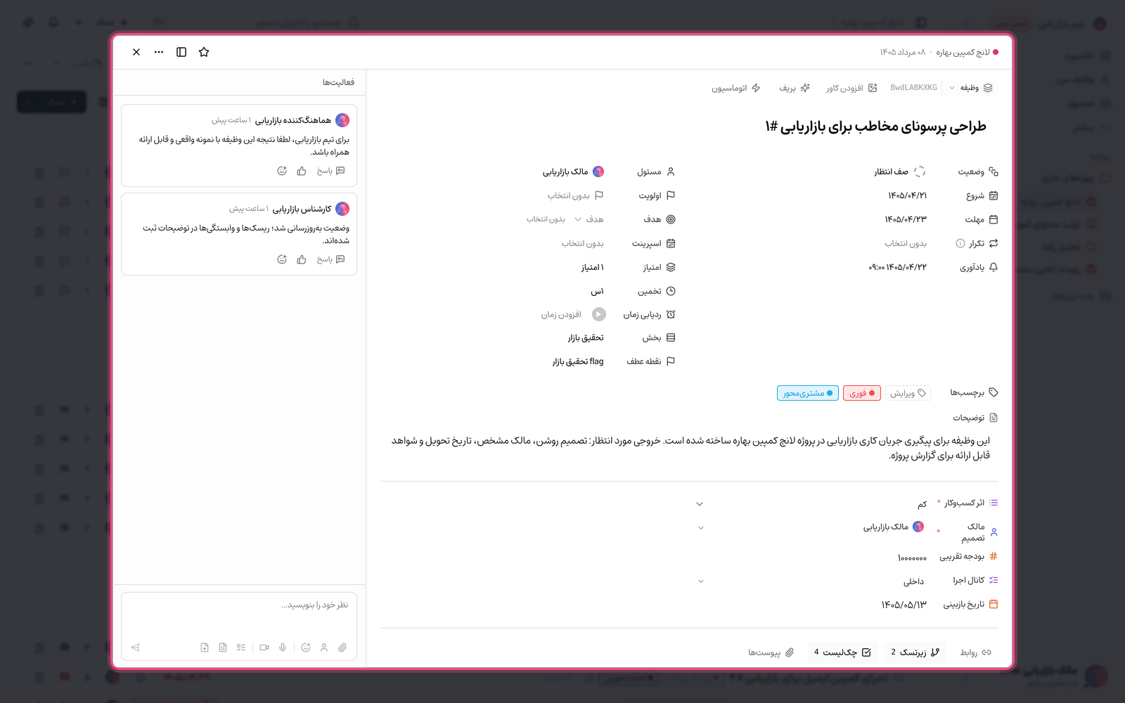 تب روابط وظیفه