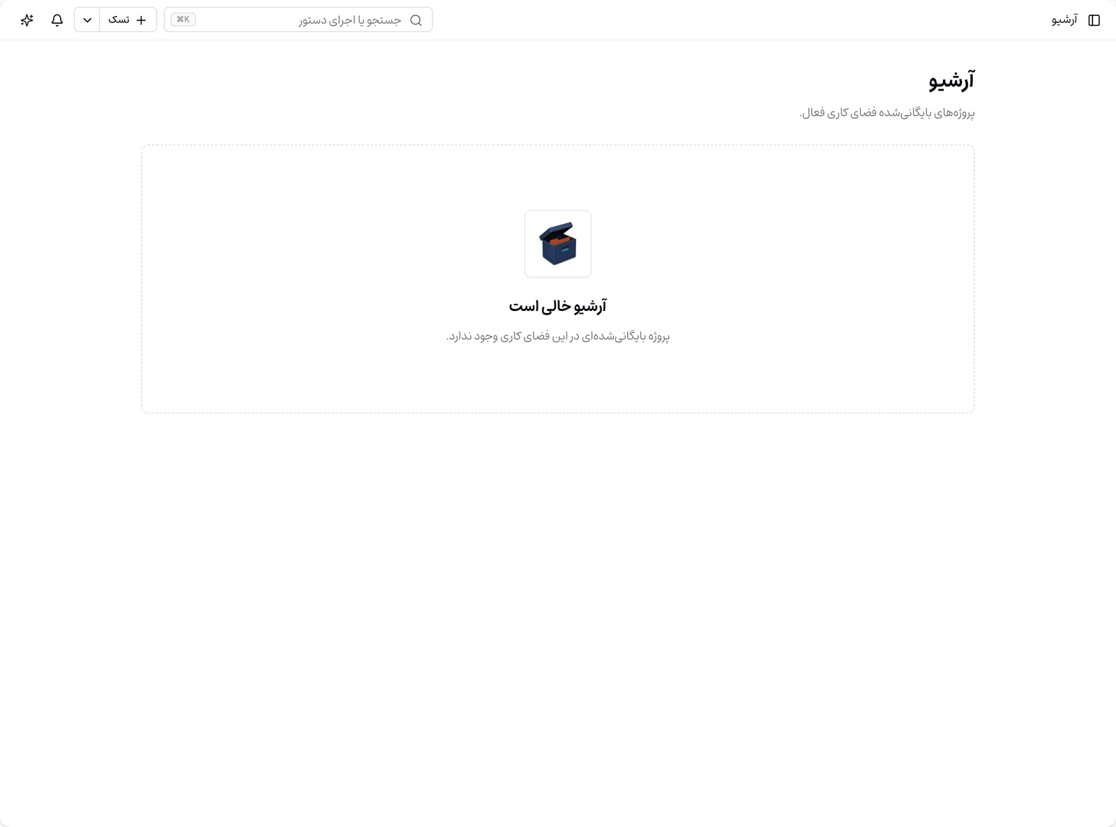 صفحه آرشیو