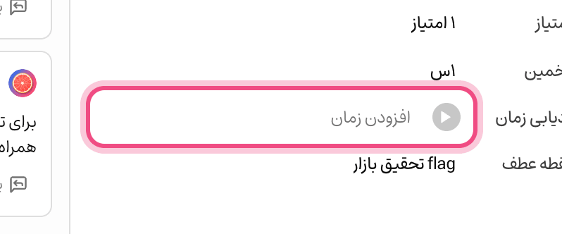 افزودن زمان