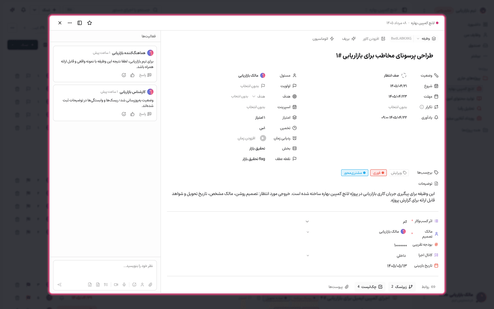 تایمر تمرکز روی وظیفه