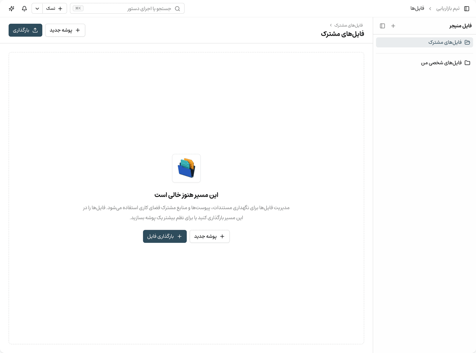 فایل‌های صوتی فضای کاری