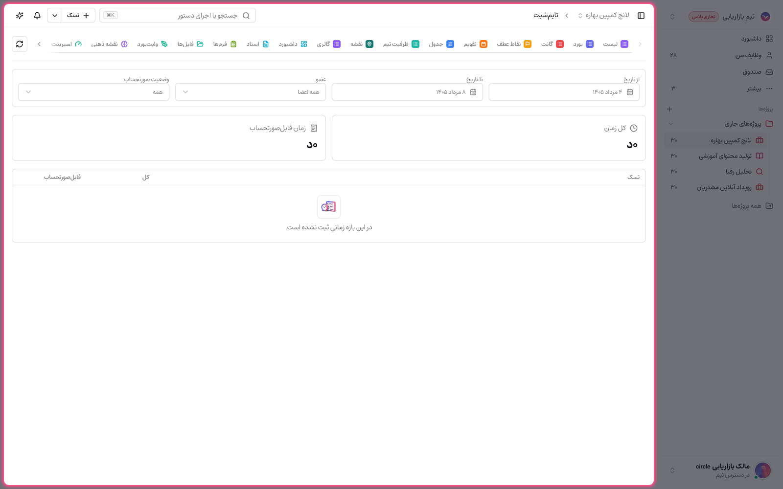 جدول تایم‌شیت