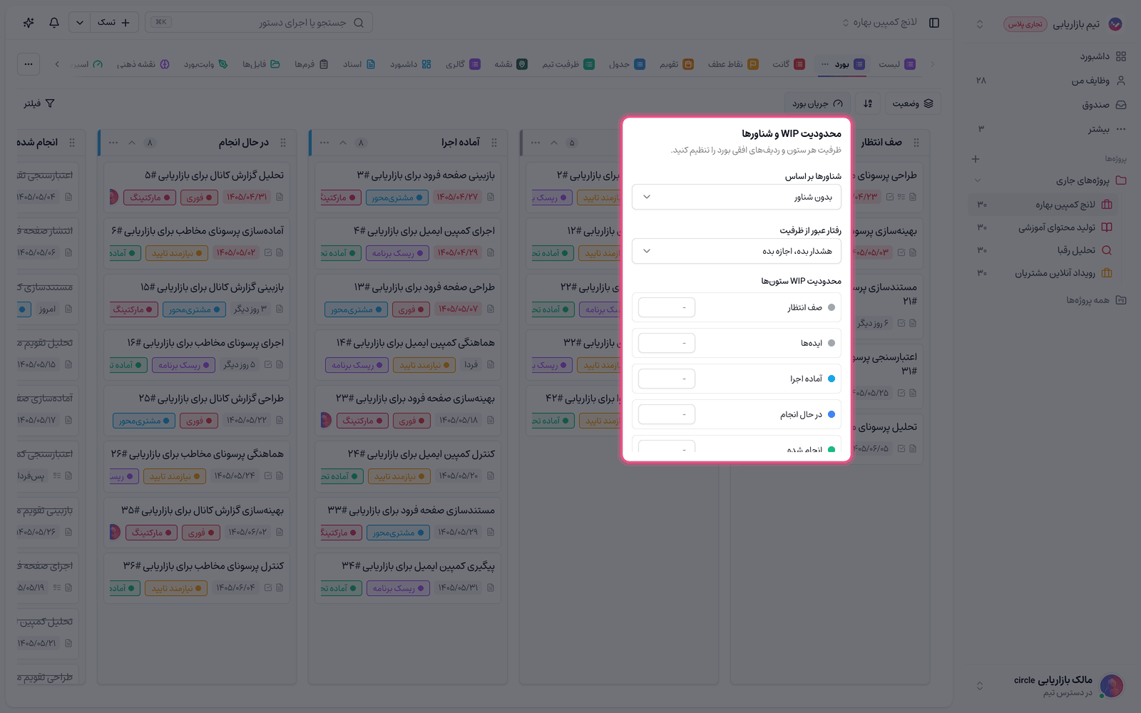 تنظیمات جریان بورد