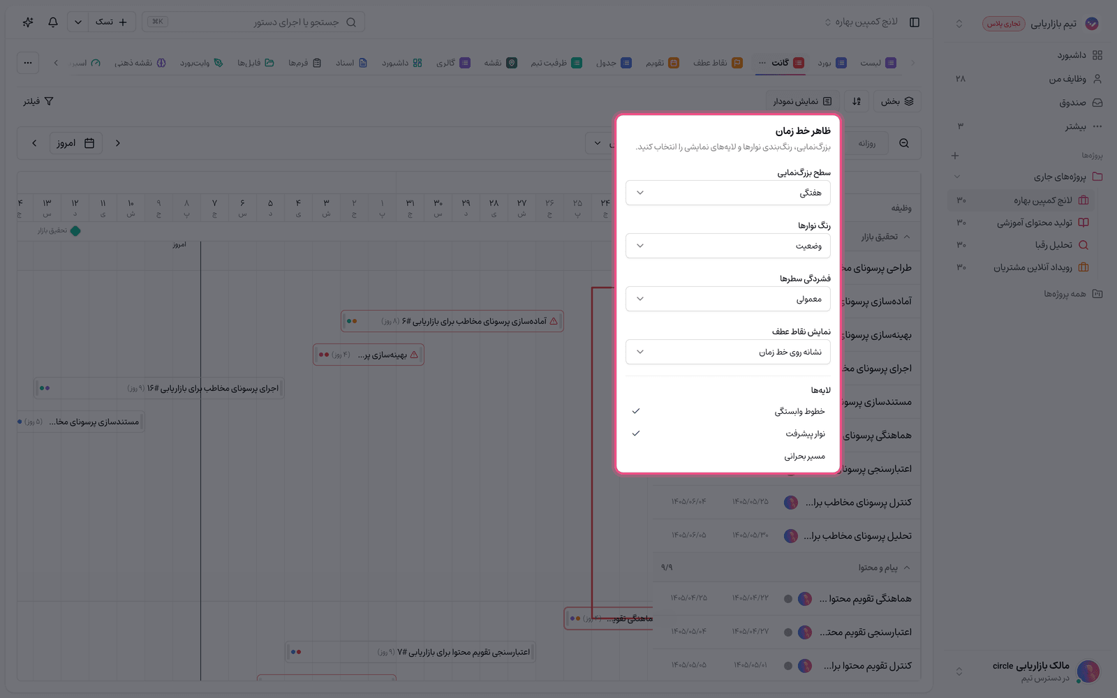 مدیریت برنامه پایه