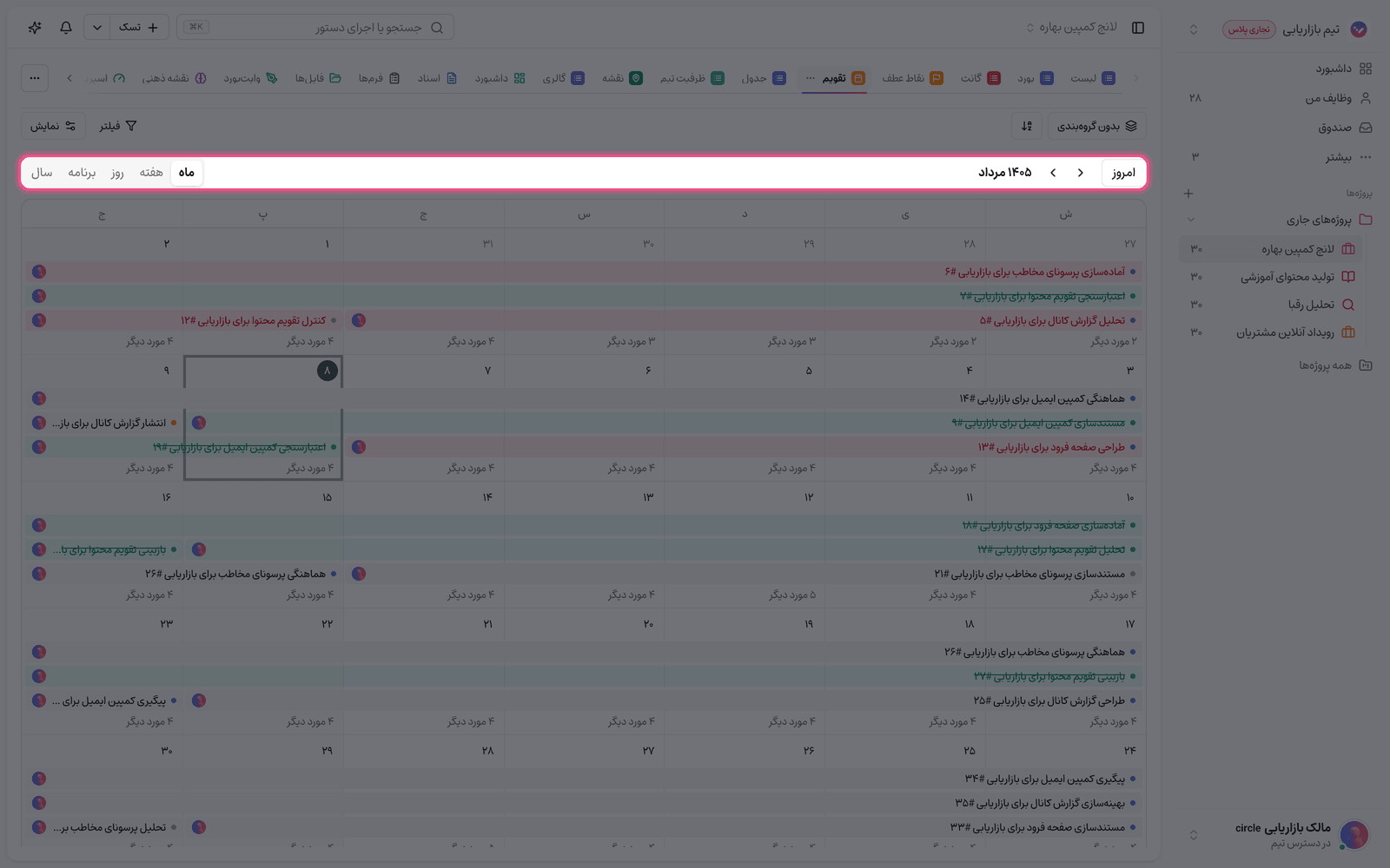 نوار کنترل تقویم