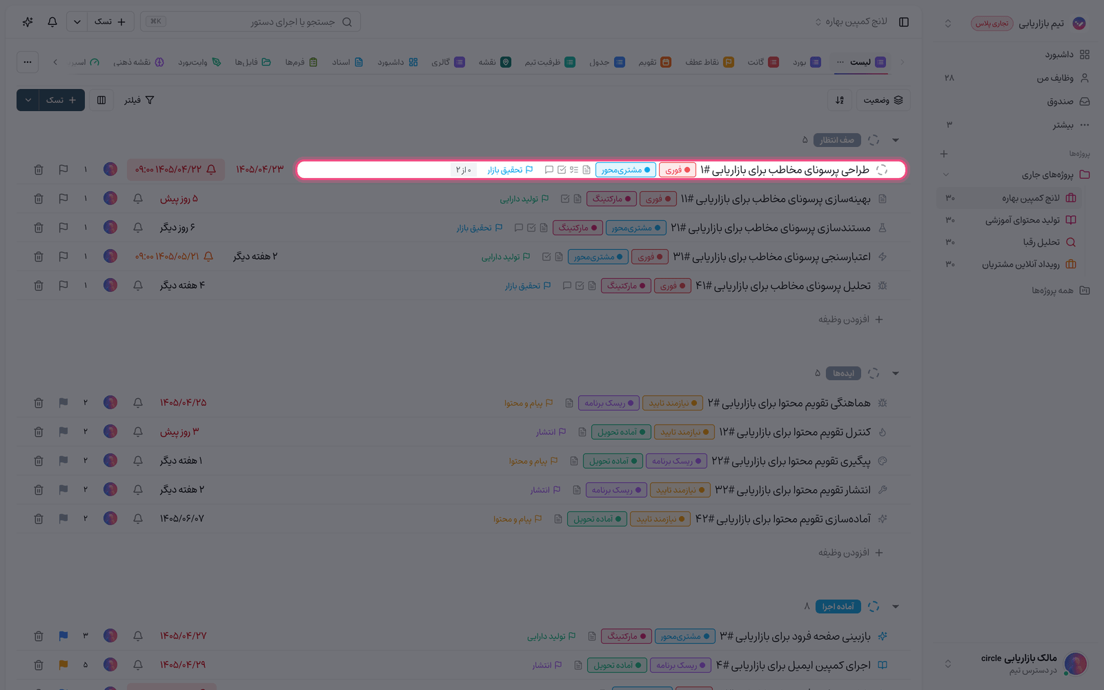 بخش‌های پروژه در نمای لیست