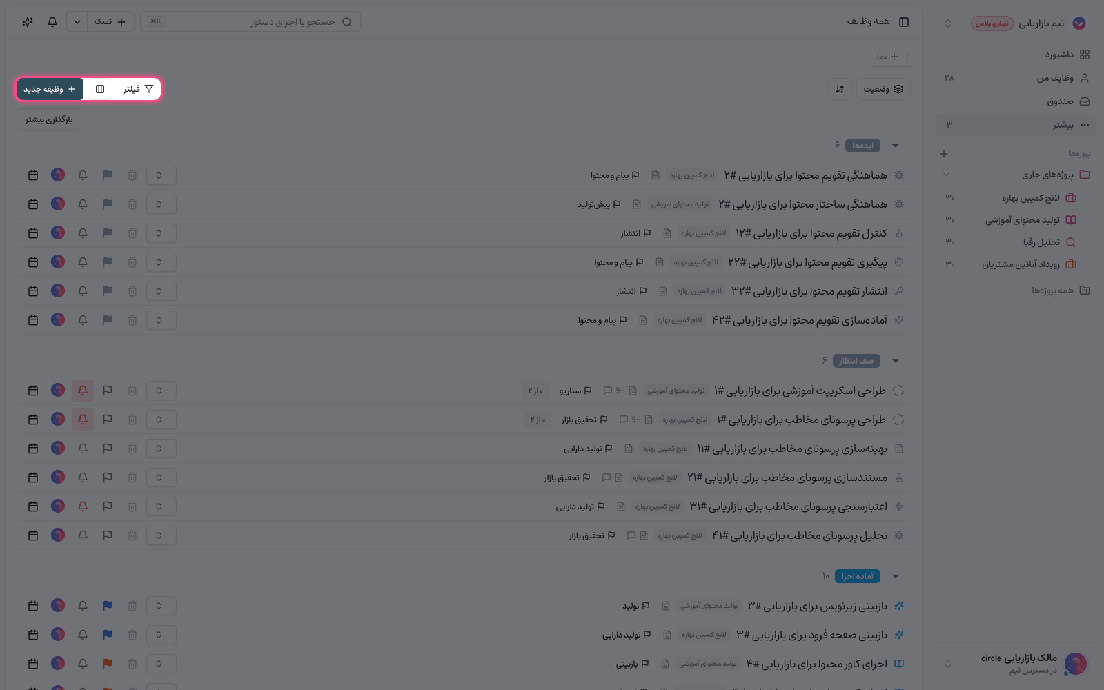 ساخت وظیفه در صفحه همه کارها