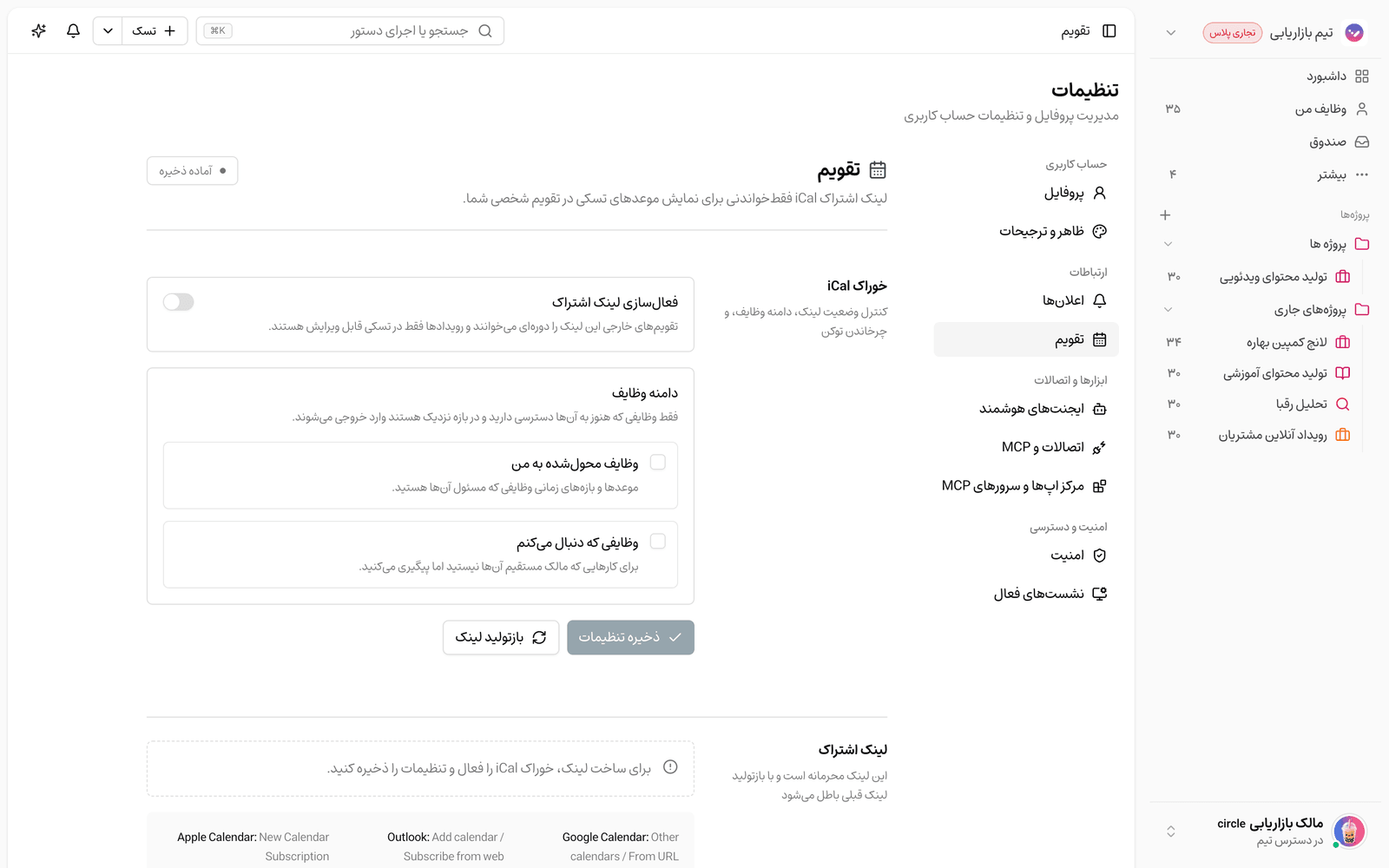 تنظیمات تقویم و زمان