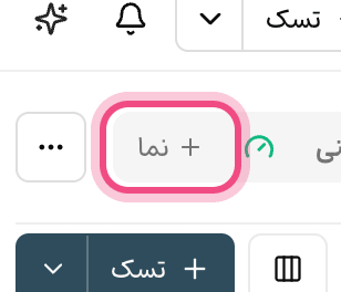 افزودن نما