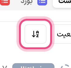 مرتب‌سازی