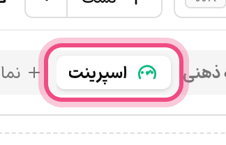 نمای اسپرینت