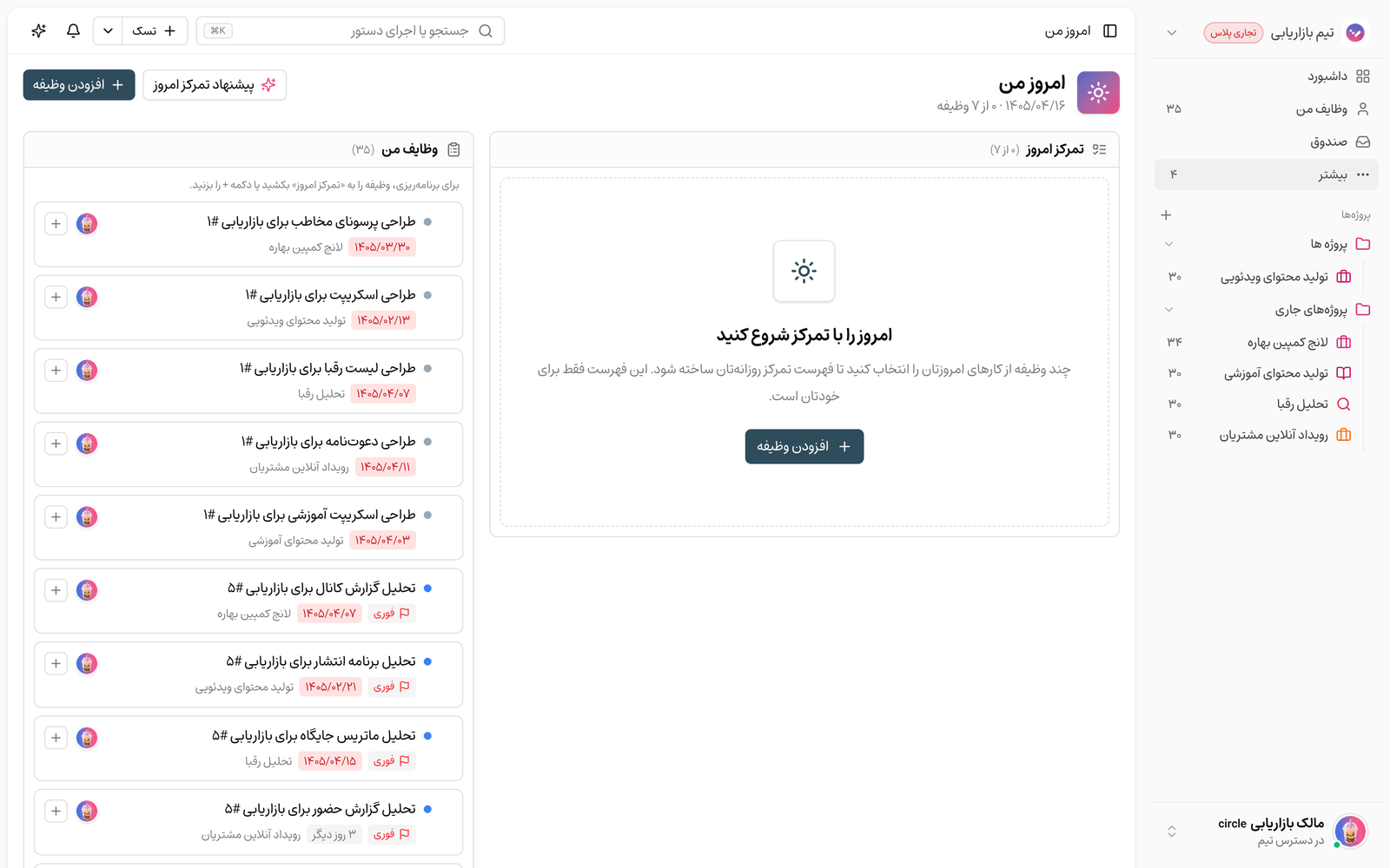 امروز من