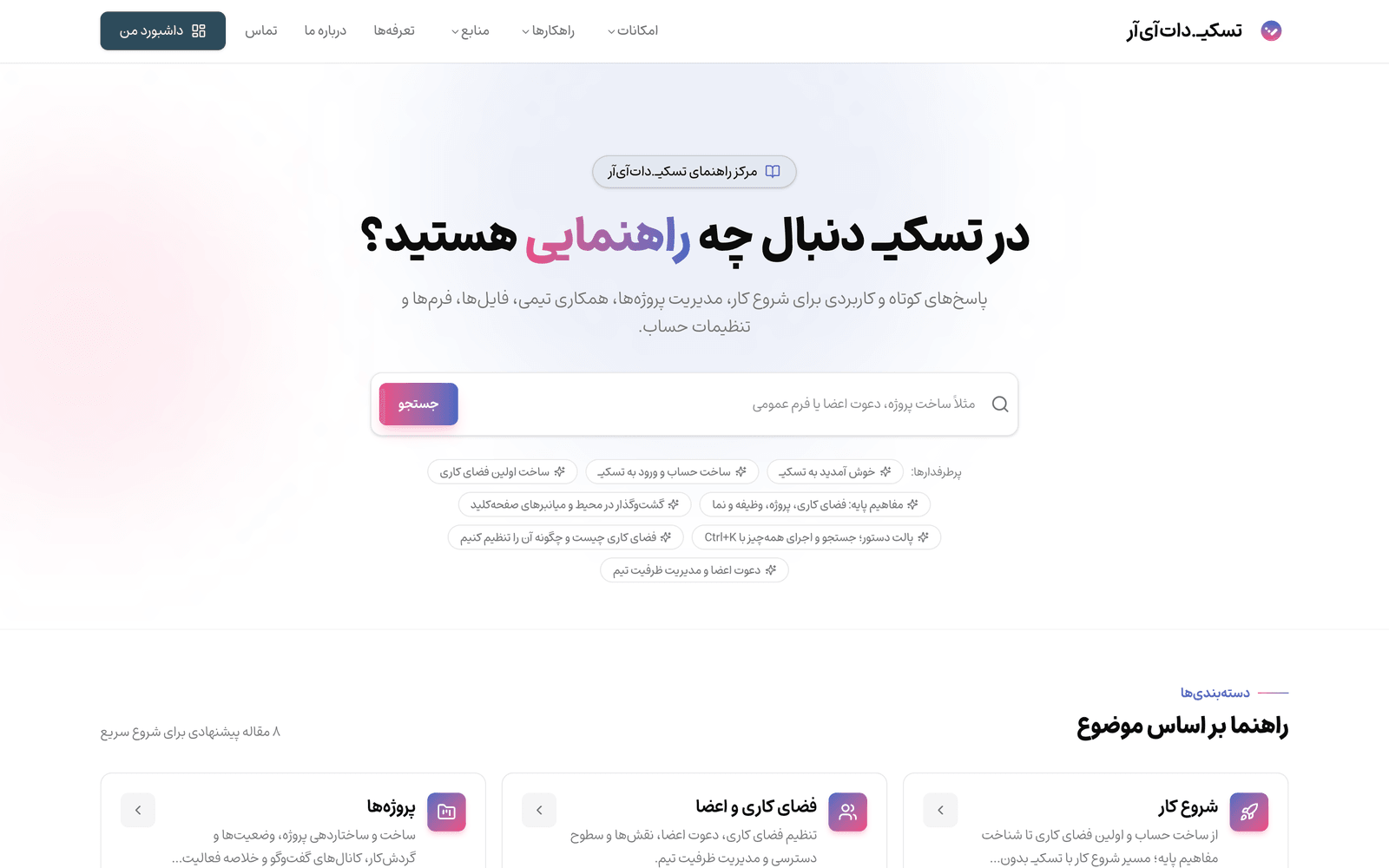 مرکز راهنما