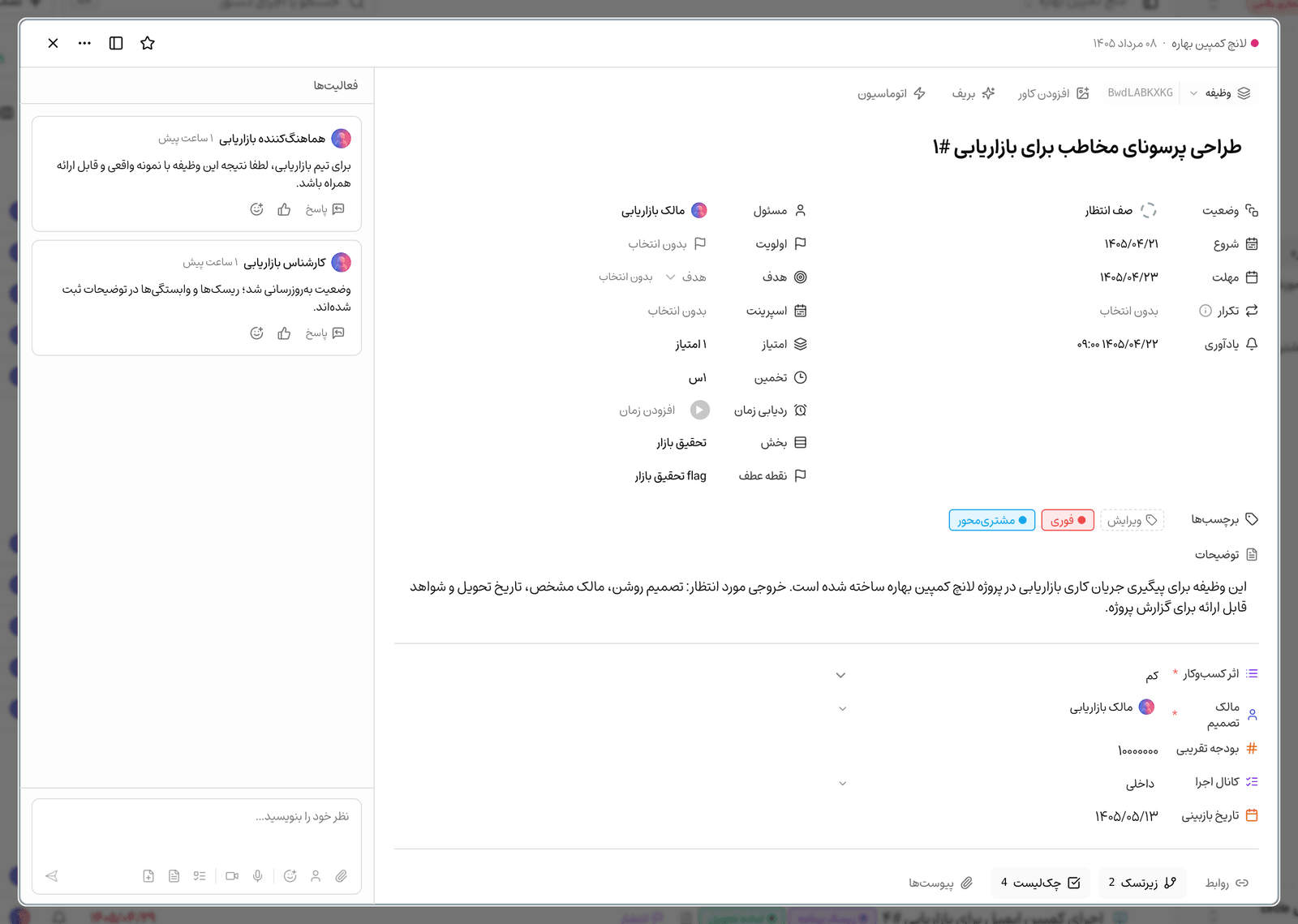 روابط وظایف