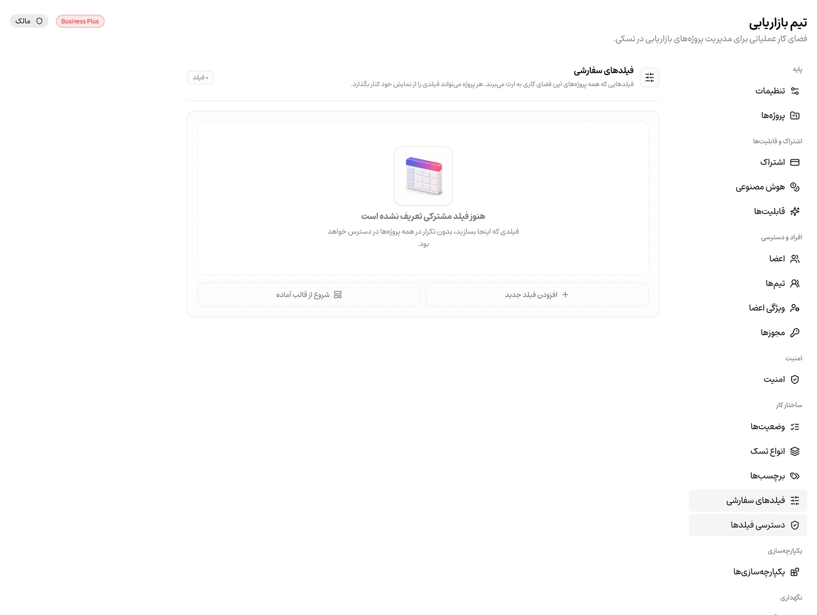 فیلدهای فضای کاری