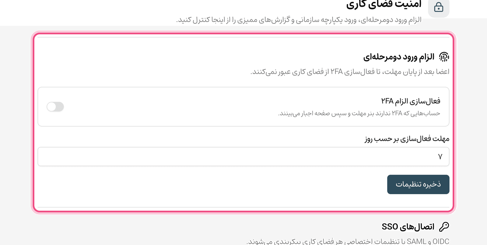 الزام ورود دومرحله‌ای