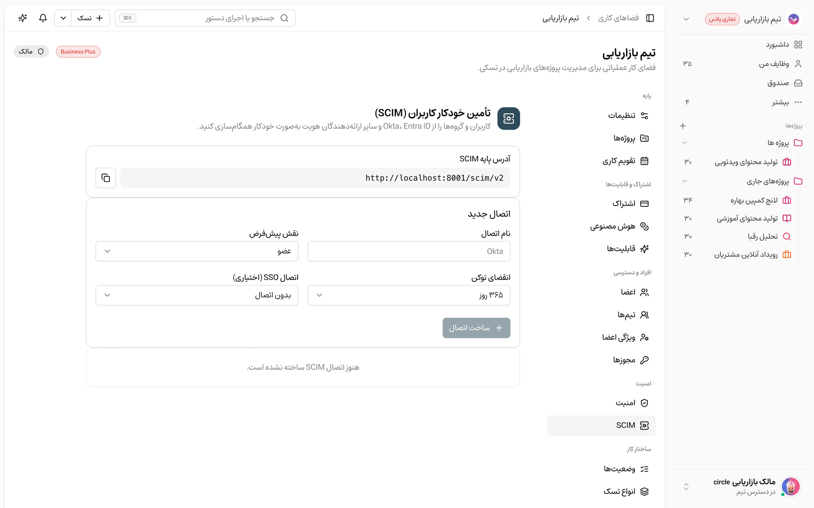اتصال امن دایرکتوری