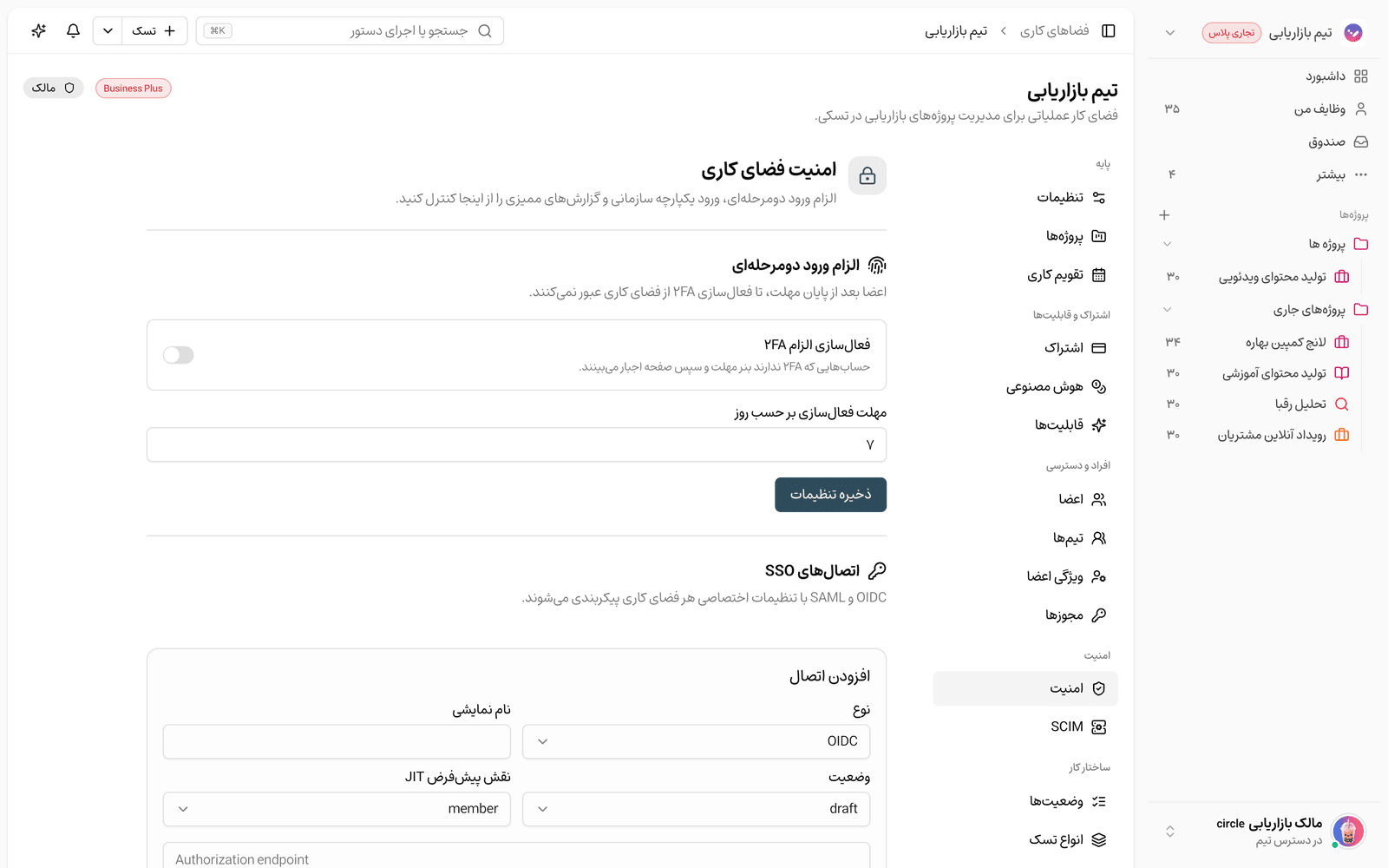 امنیت فضای کاری