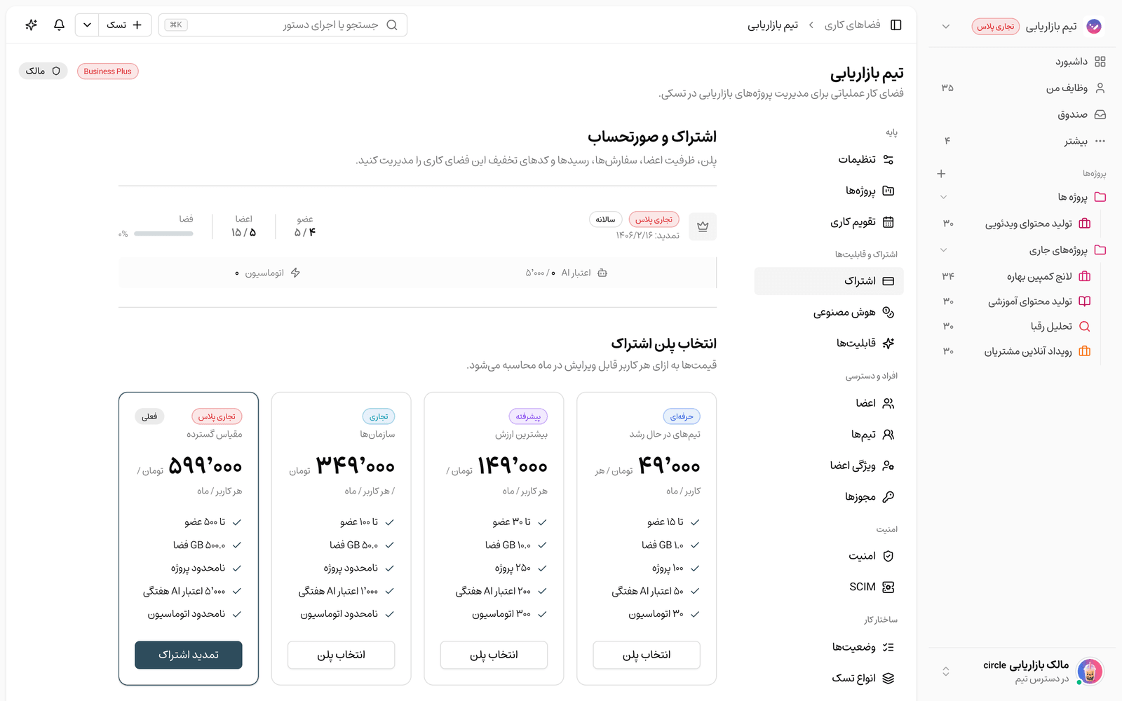 پلن و دسترسی