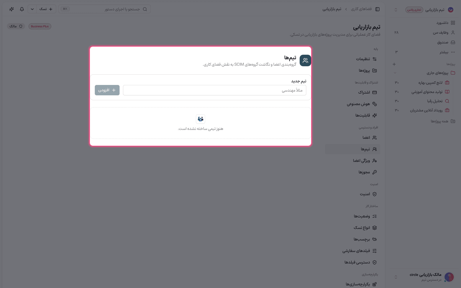 نگاشت گروه SCIM