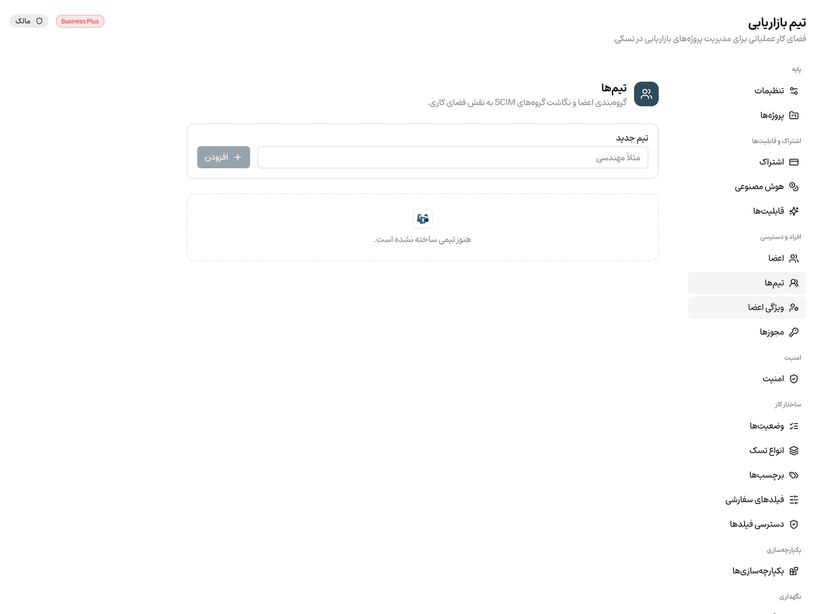 تیمهای فضای کاری