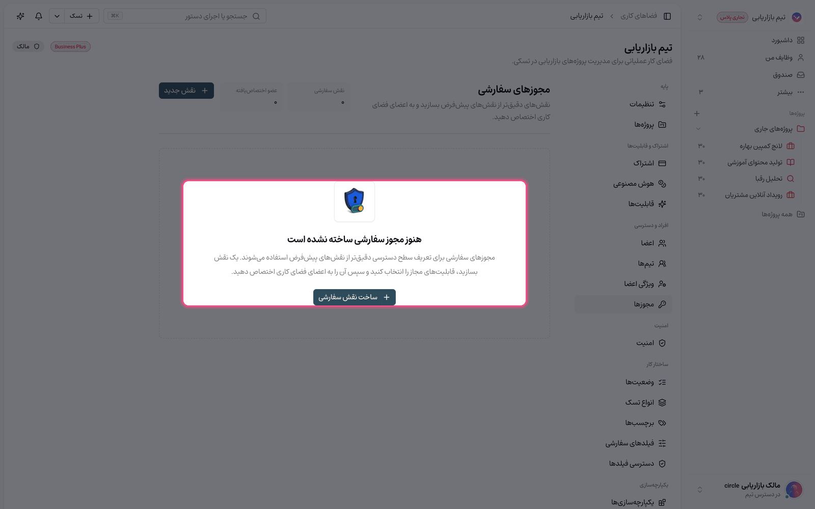 اختصاص نقش سفارشی