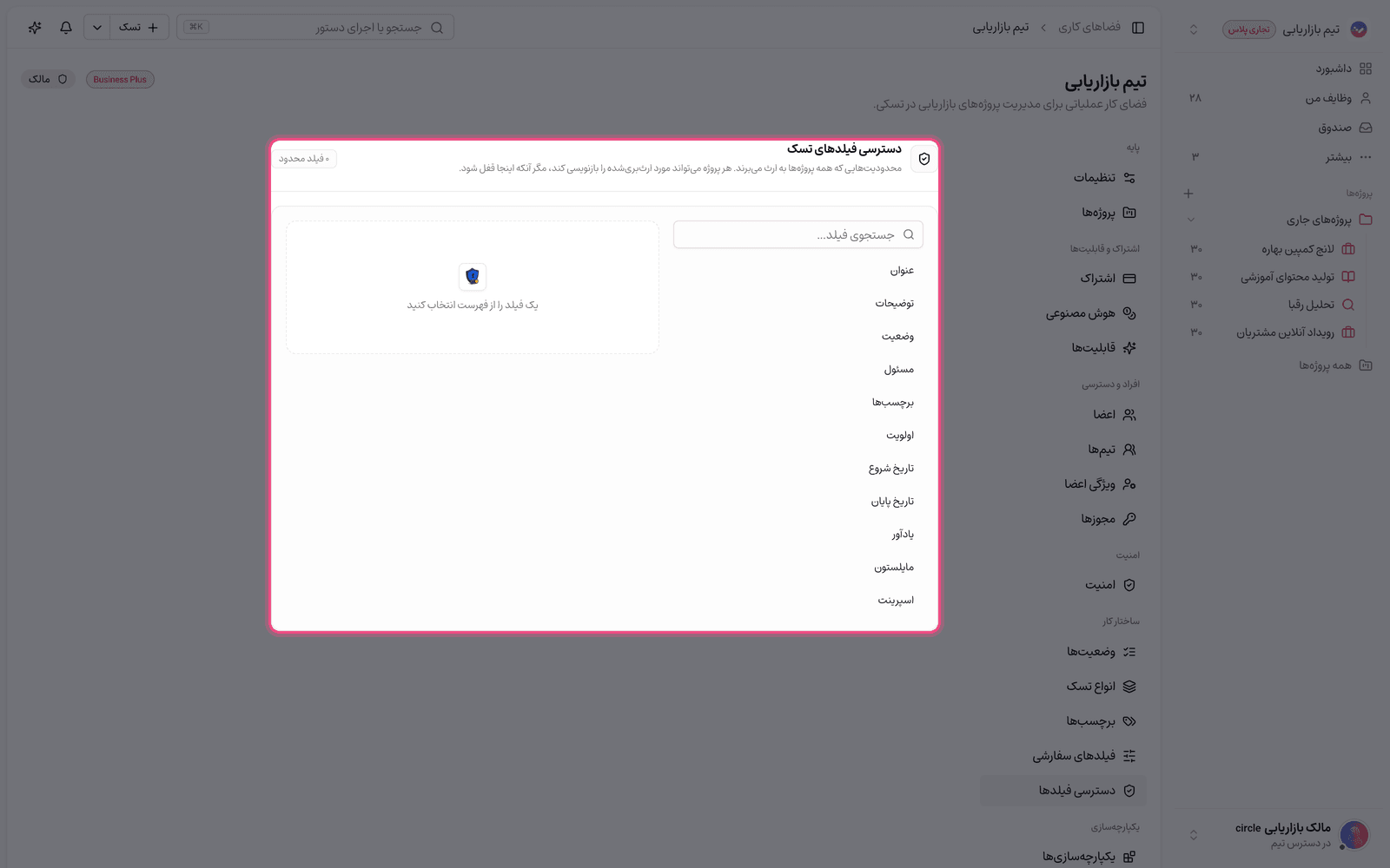 قفل کردن محدودیت فیلد