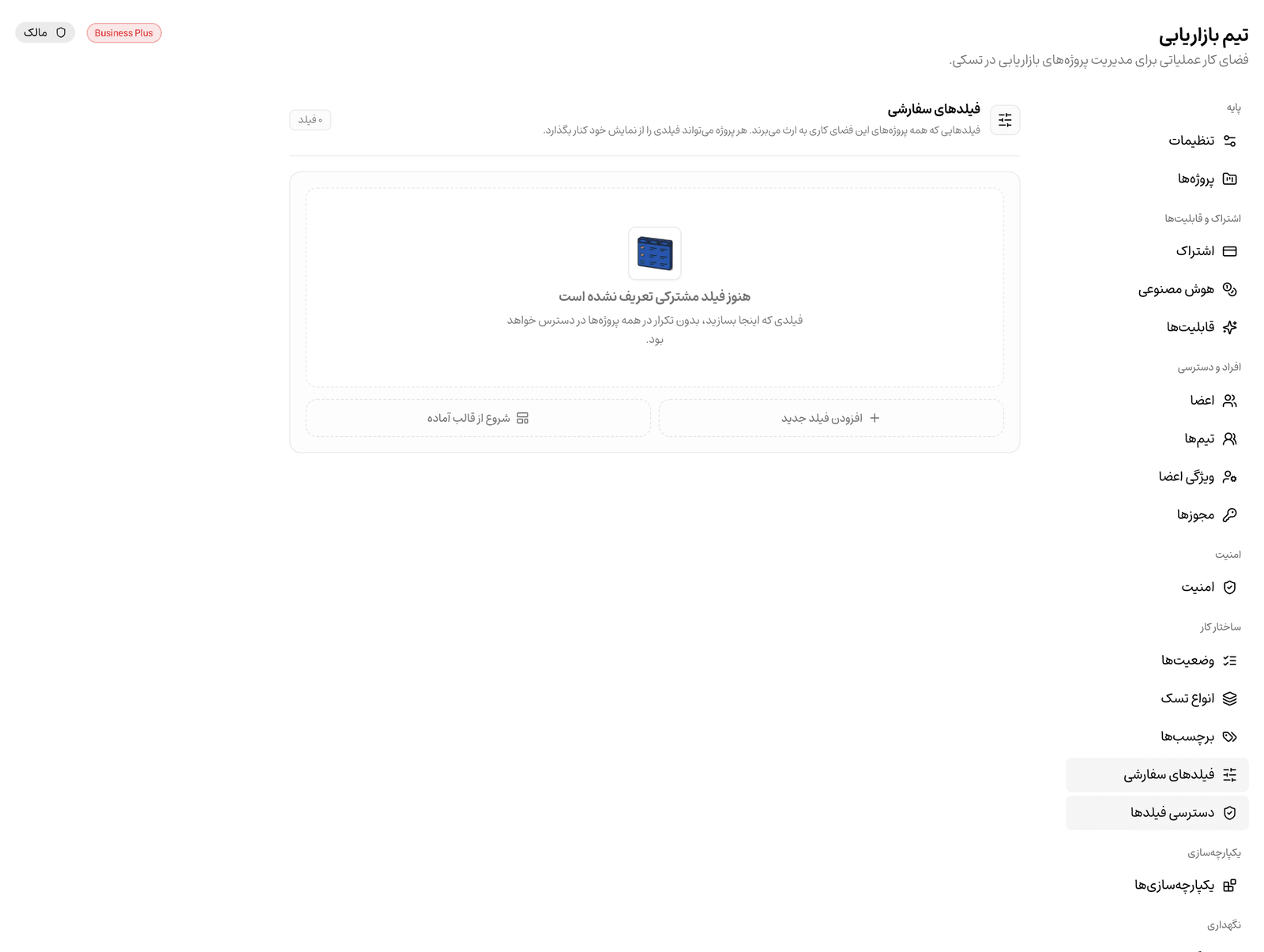 فیلدهای سفارشی فضای کاری