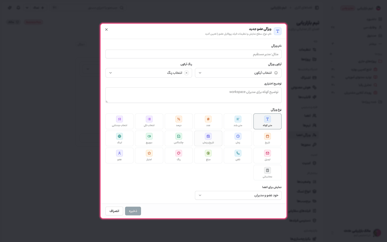 انواع ویژگی عضو