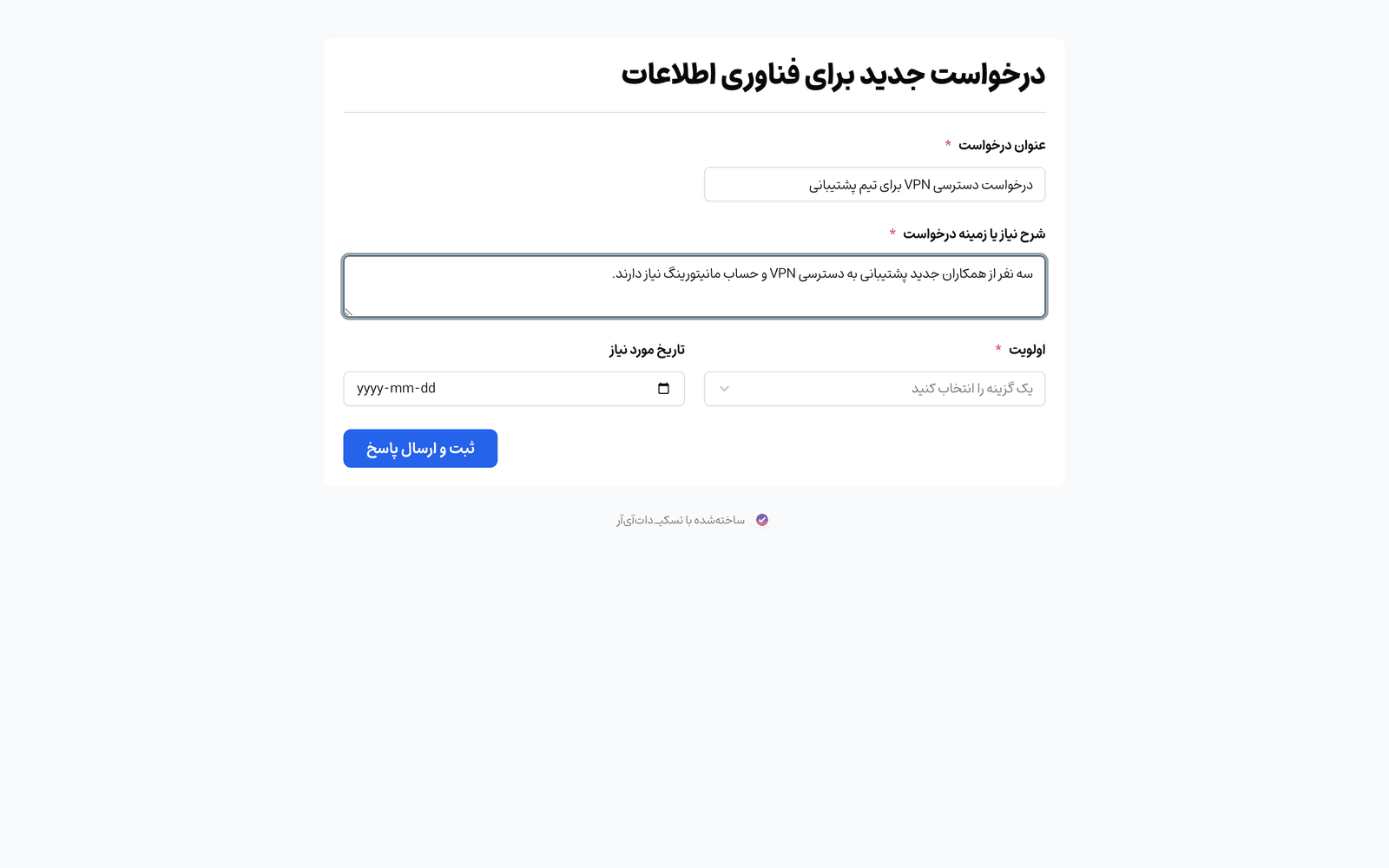 فرم درخواست IT در تسکی