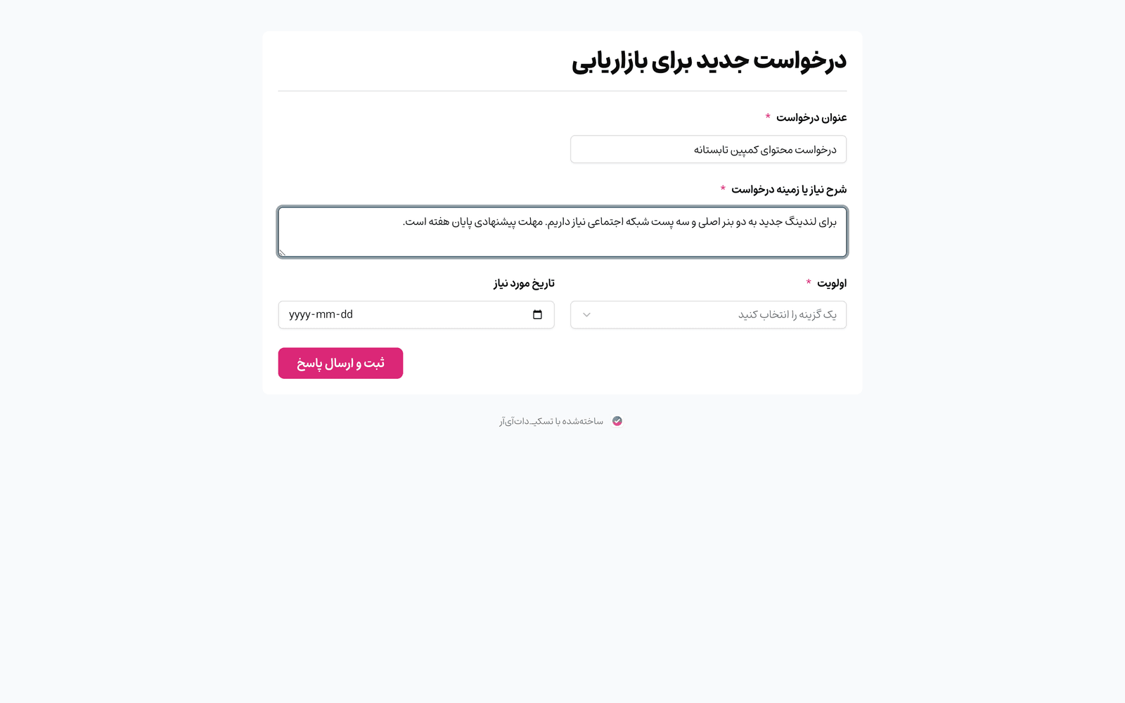 نمای عمومی فرم منتشرشده