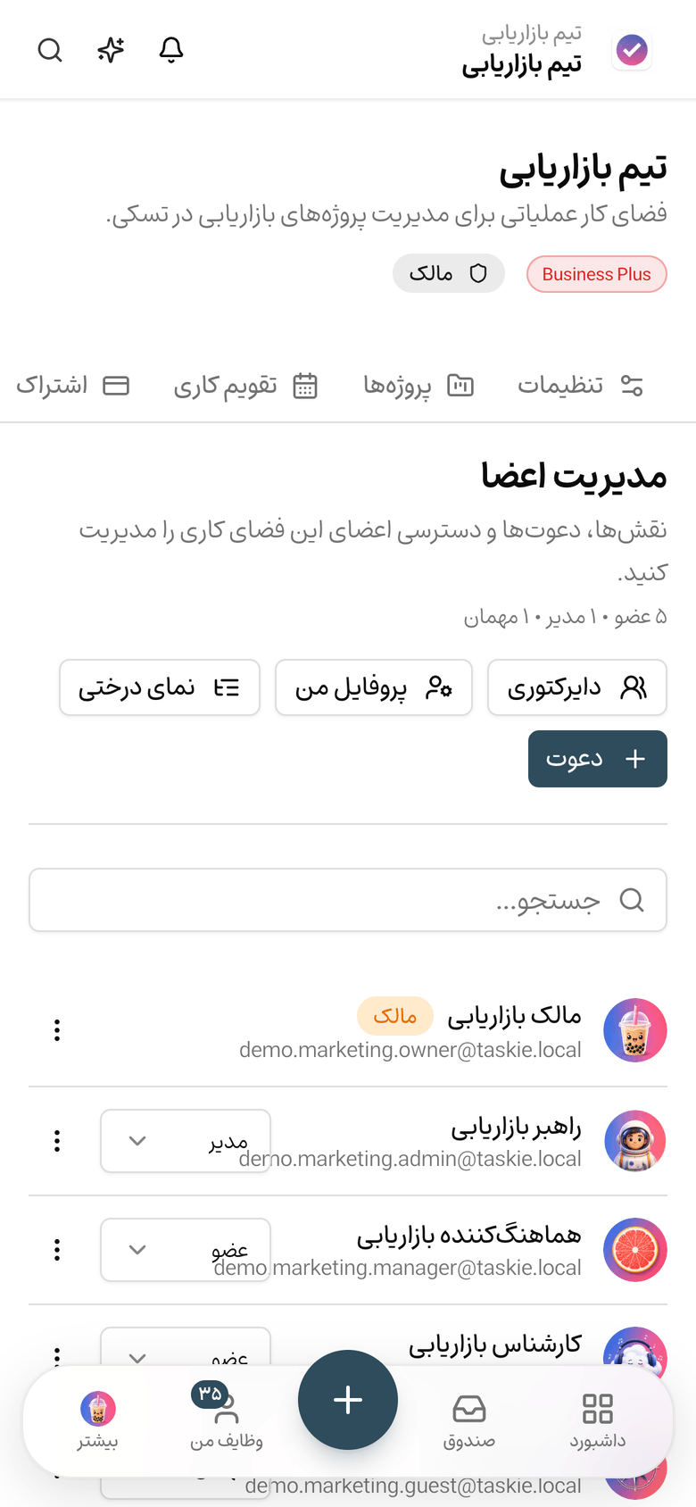 مدیریت اعضا و نقش‌های فضای کاری در تسکی