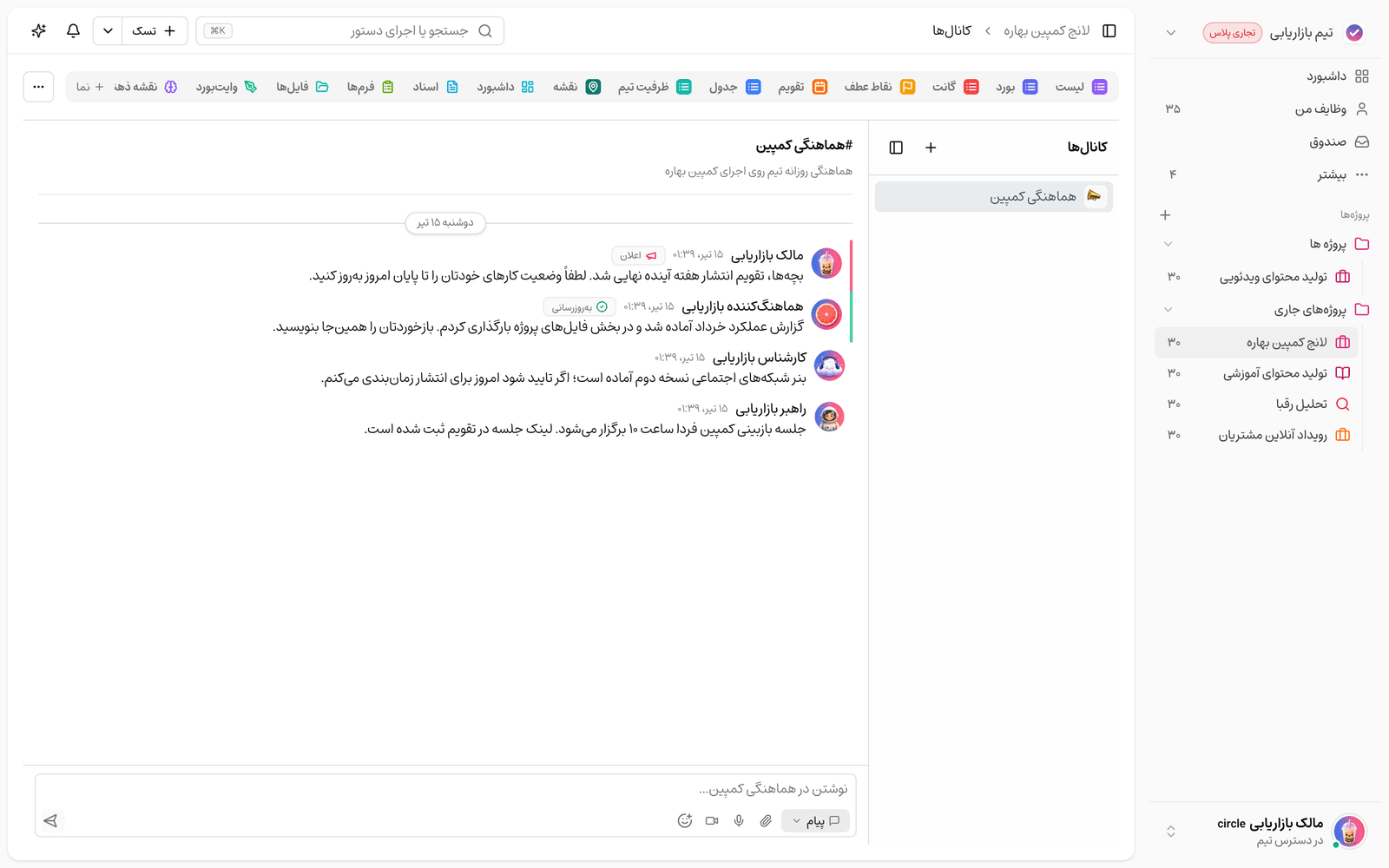 کانال گفتوگوی پروژه