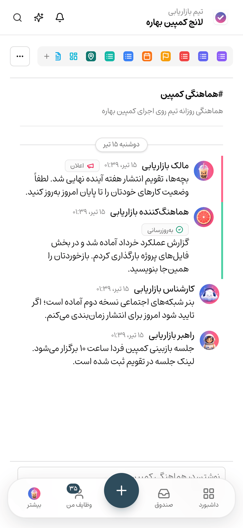 کانال گفت‌وگوی پروژه در تسکی با پیام‌های اعضای تیم