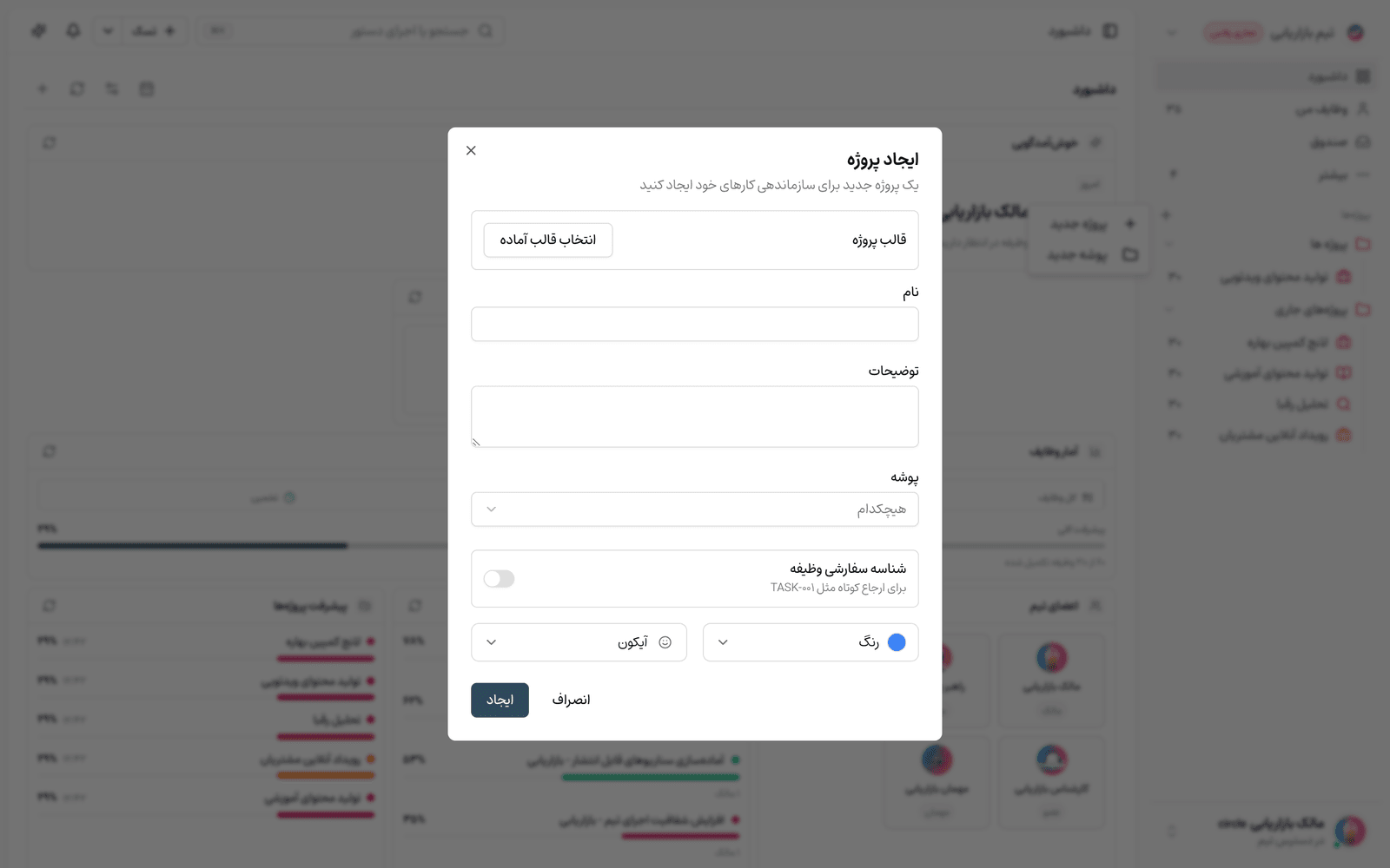 پنجره ایجاد پروژه