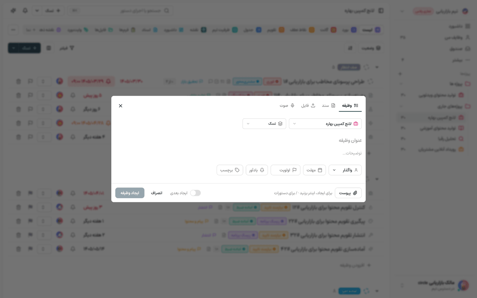 پنجره افزودن سریع وظیفه