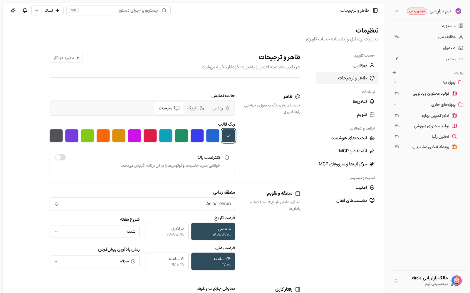 تنظیمات ظاهر برنامه