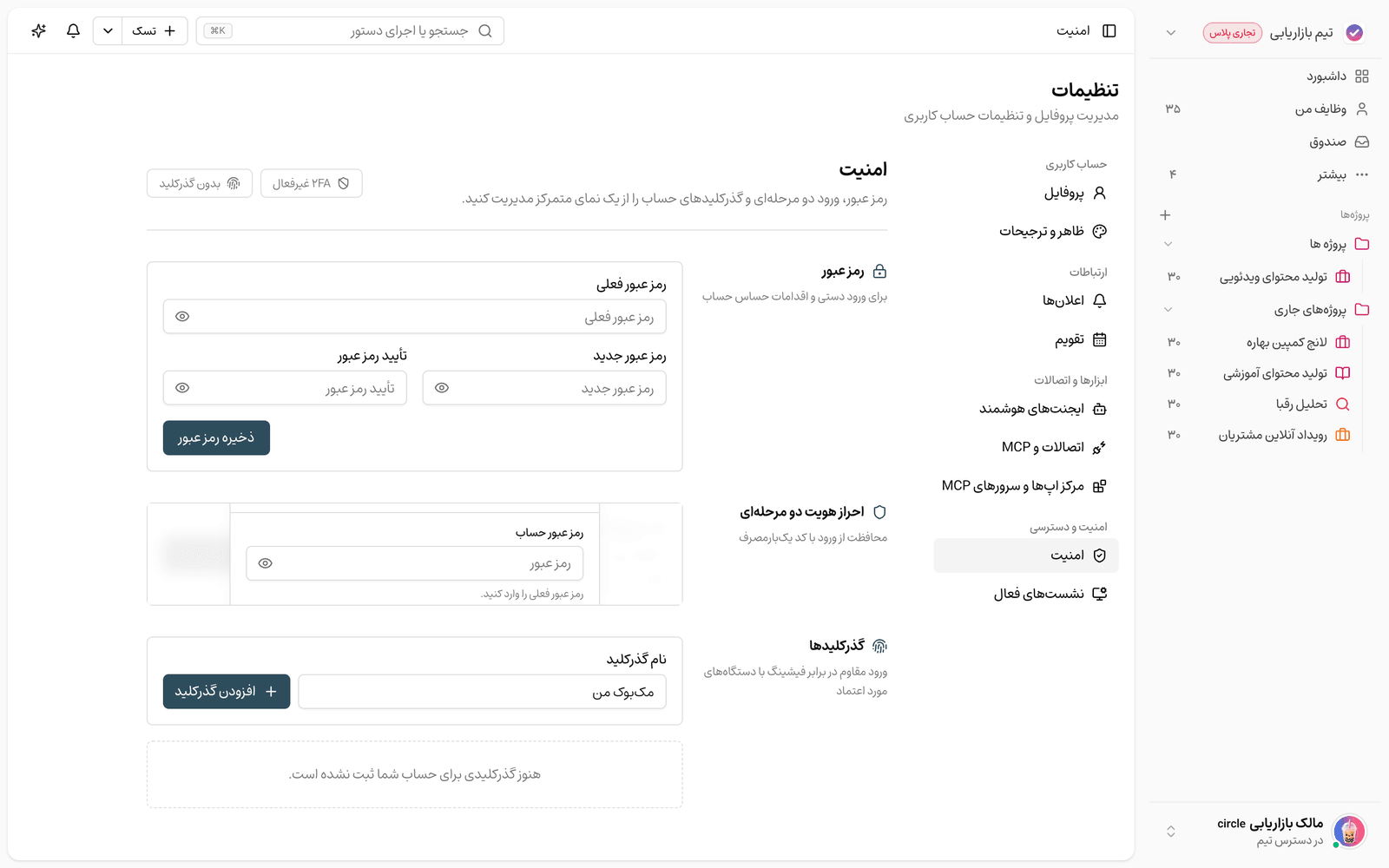 تنظیمات امنیت حساب