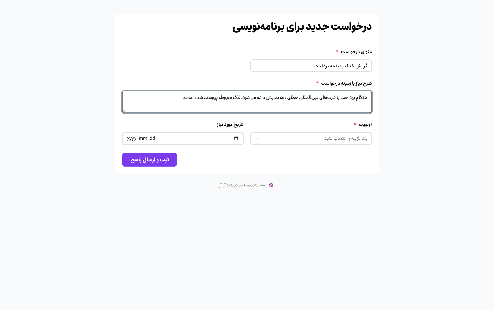 فرم گزارش باگ در تسکی