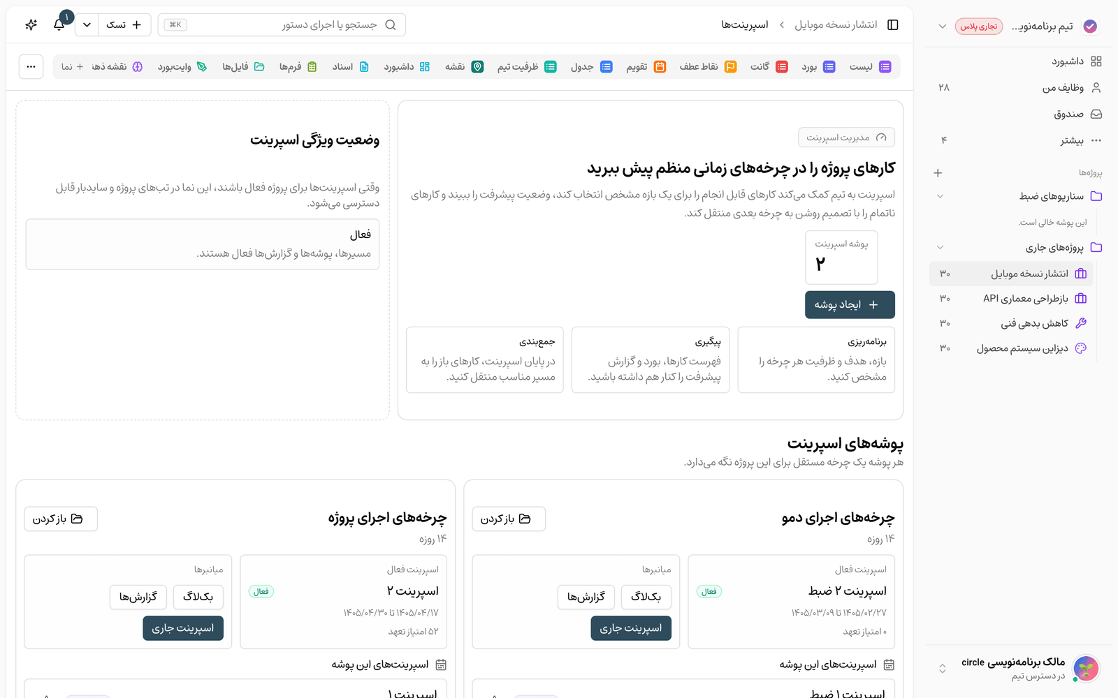 برد اسپرینت تیم نرم‌افزار در تسکی