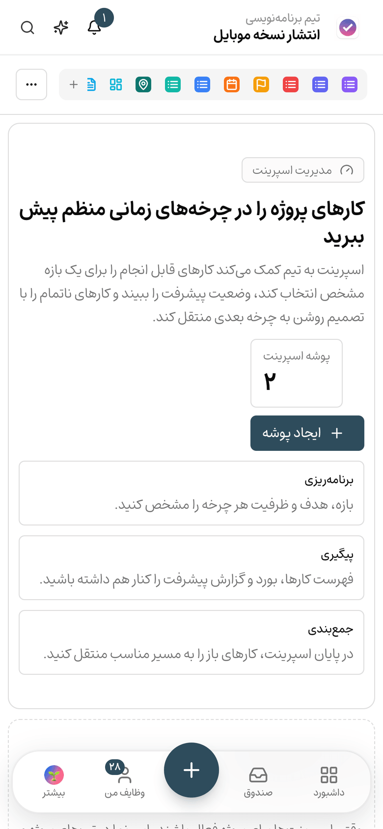 برد اسپرینت تیم نرمافزار در تسکی