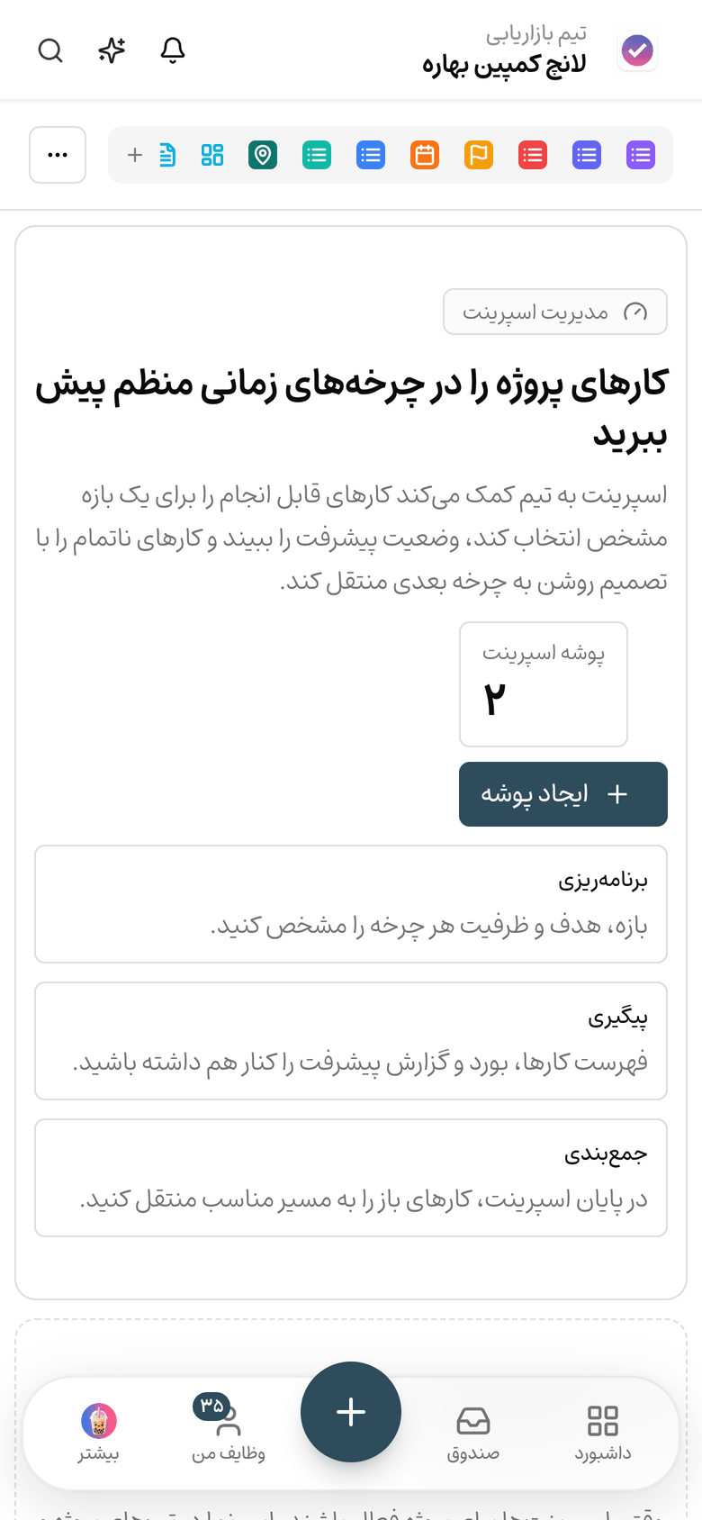 مدیریت اسپرینتهای پروژه در تسکی