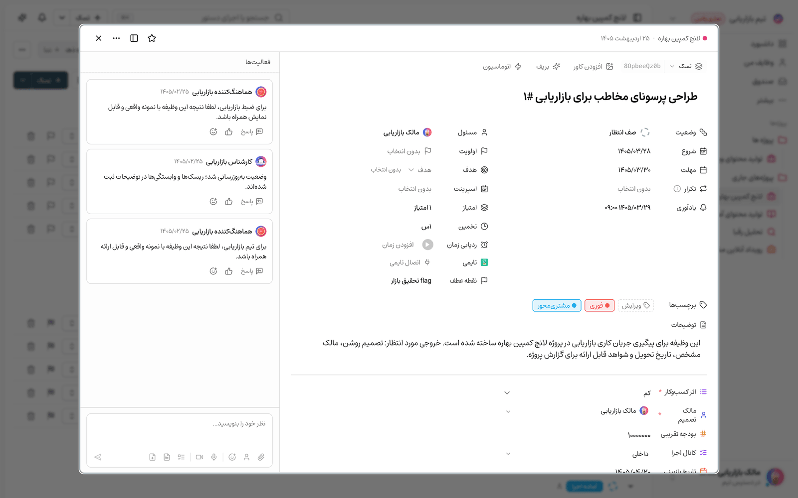 فیلدهای سفارشی وظیفه