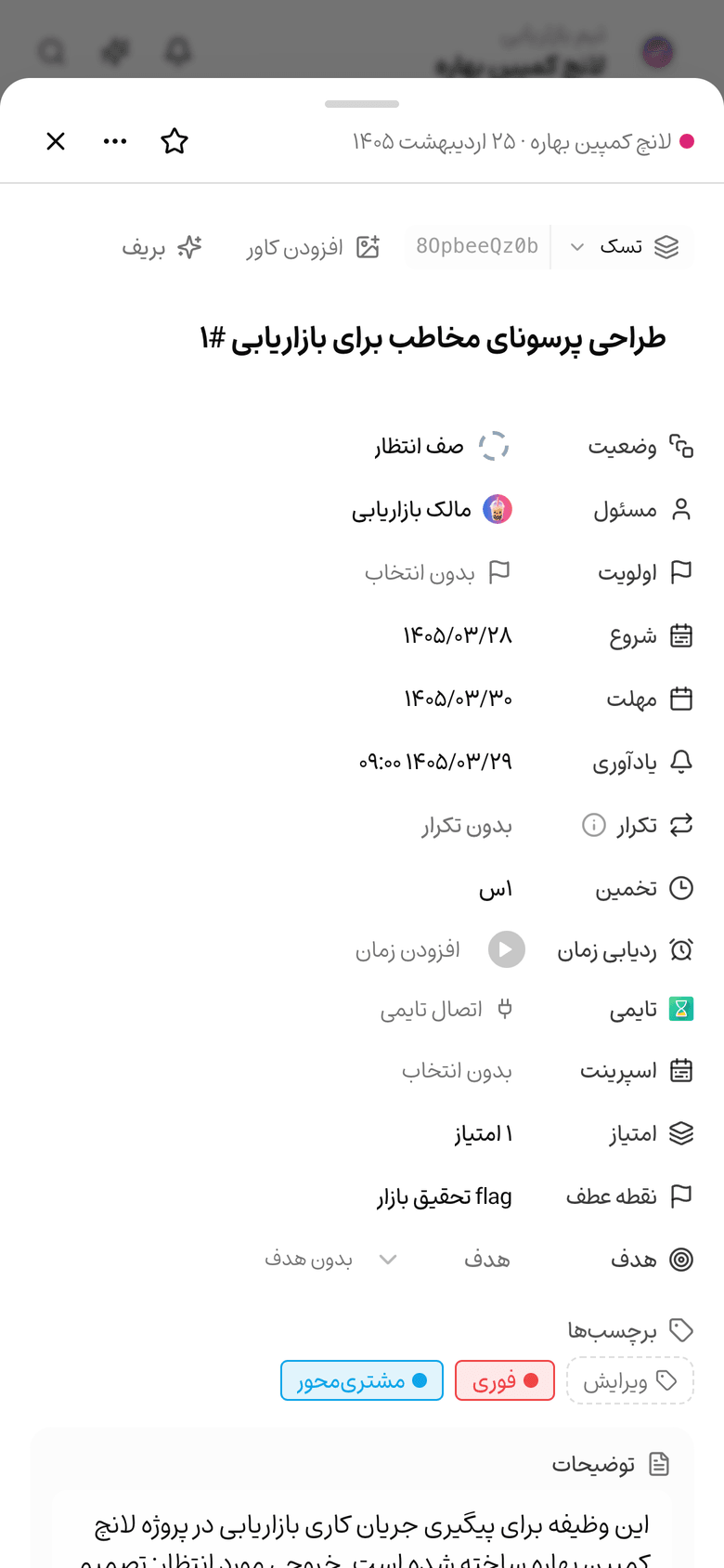 جزئیات وظیفه در تسکی با فیلدهای سفارشی